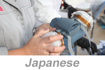 呼吸用保護具 (Respiratory Protection)