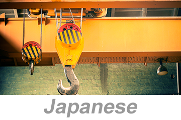 天井クレーンおよびガントリークレーンの安全 (Overhead and Gantry Crane Safety)